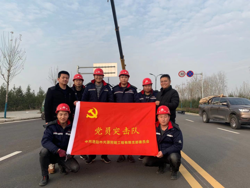 【子公司動態(tài)】光源公司黨員突擊隊，高效、高質(zhì)完成伊濱區(qū)三條道路路燈新建工程