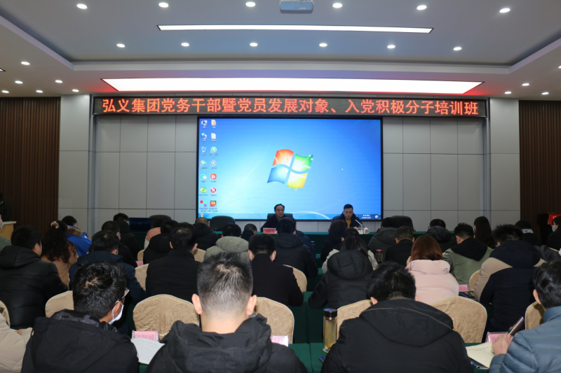 補(bǔ)鈣充電促提升 履職盡責(zé)謀發(fā)展 弘義集團(tuán)舉辦黨務(wù)干部暨黨員發(fā)展對(duì)象、 入黨積極分子培訓(xùn)班